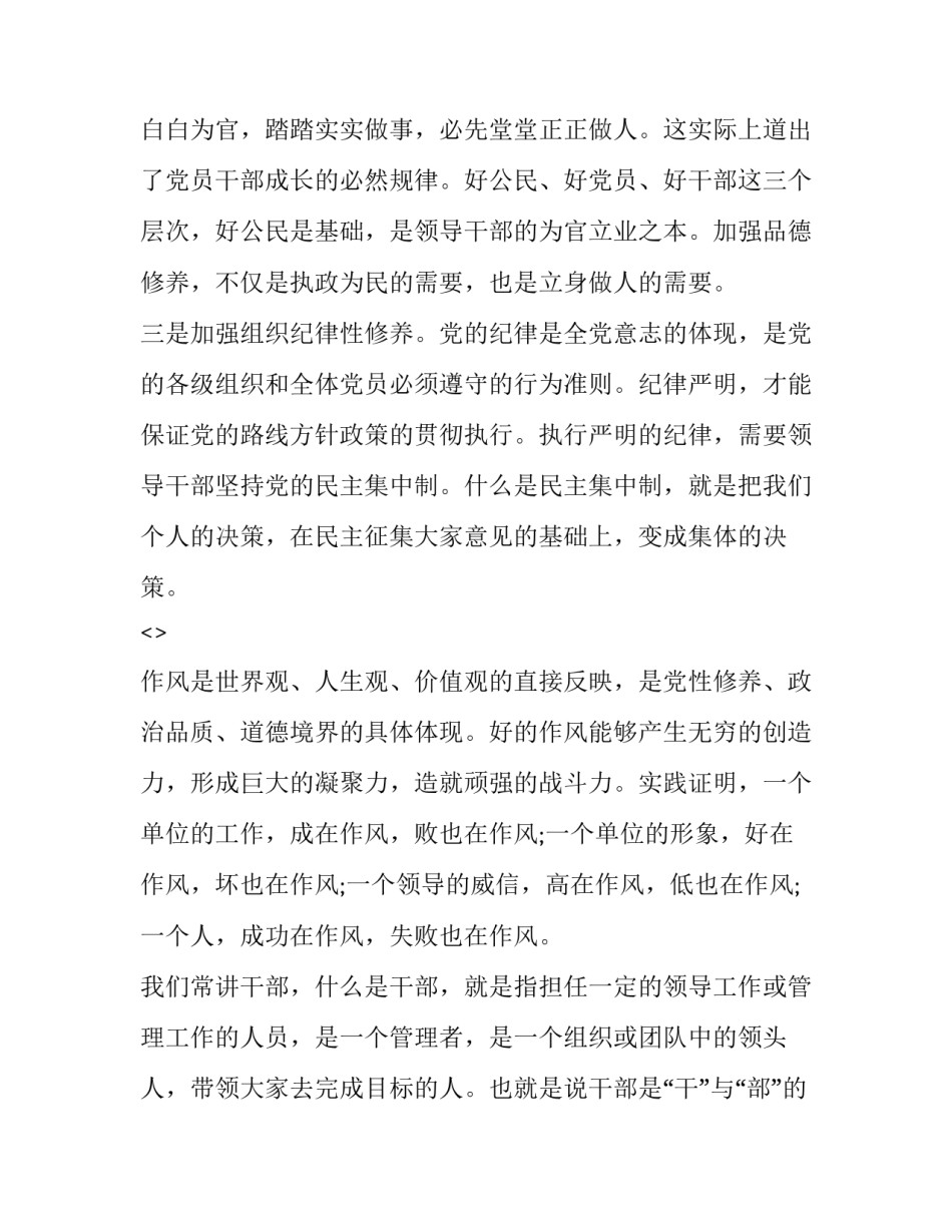 学党章党规党纪心得体会总结 党章党规党纪个人心得体会(三篇)_第3页