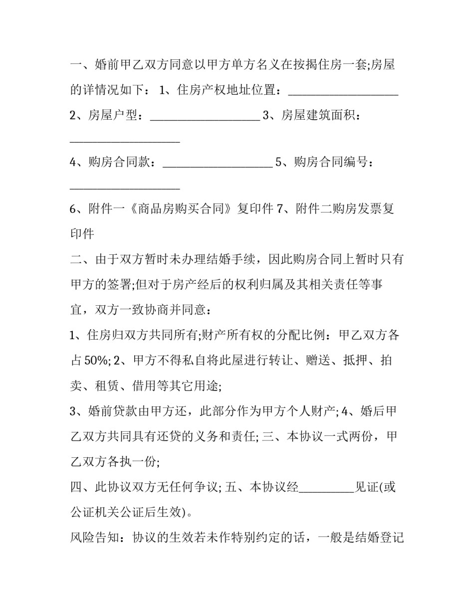 定婚协议书 结婚协议书(3篇)_第2页