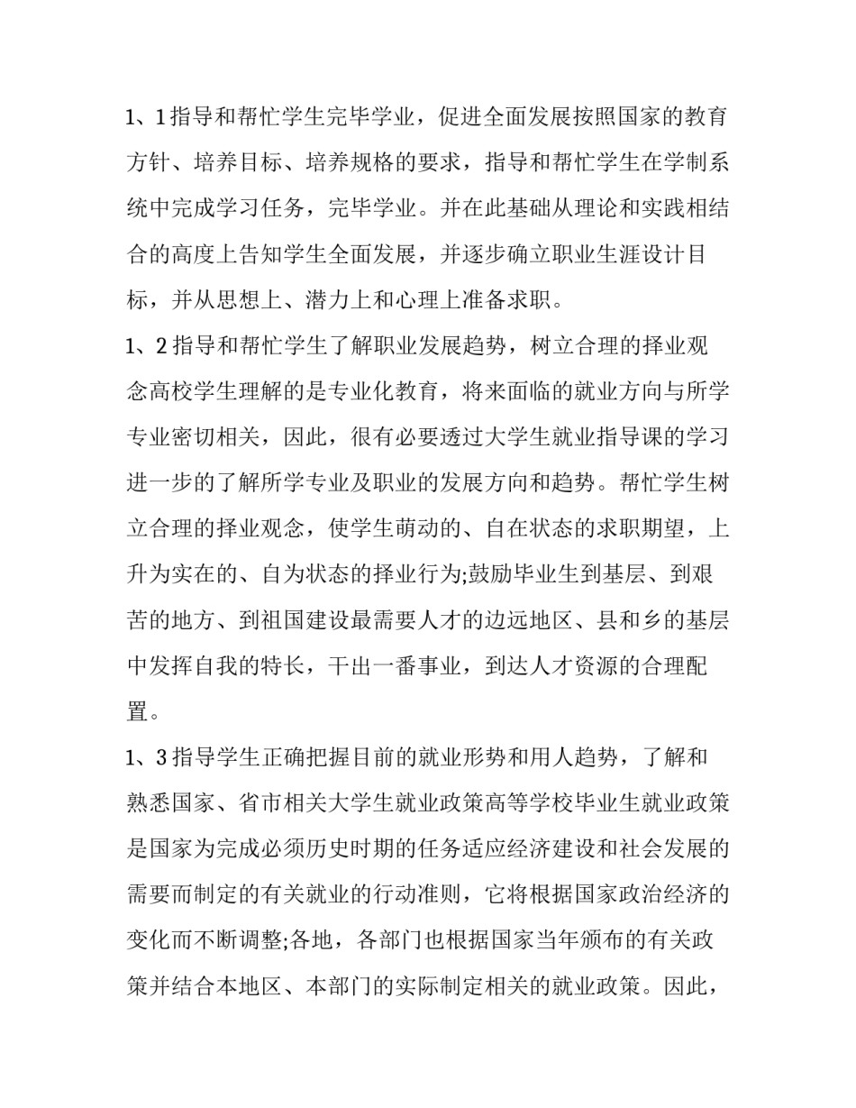 就业工作走访方案范文 就业工作走访方案范文模板(4篇)_第2页