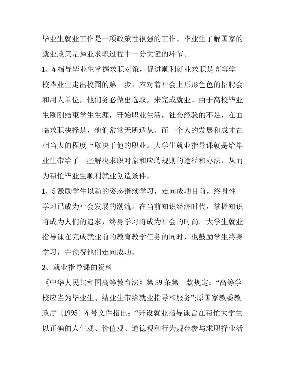 就业工作走访方案范文 就业工作走访方案范文模板(4篇)_第3页