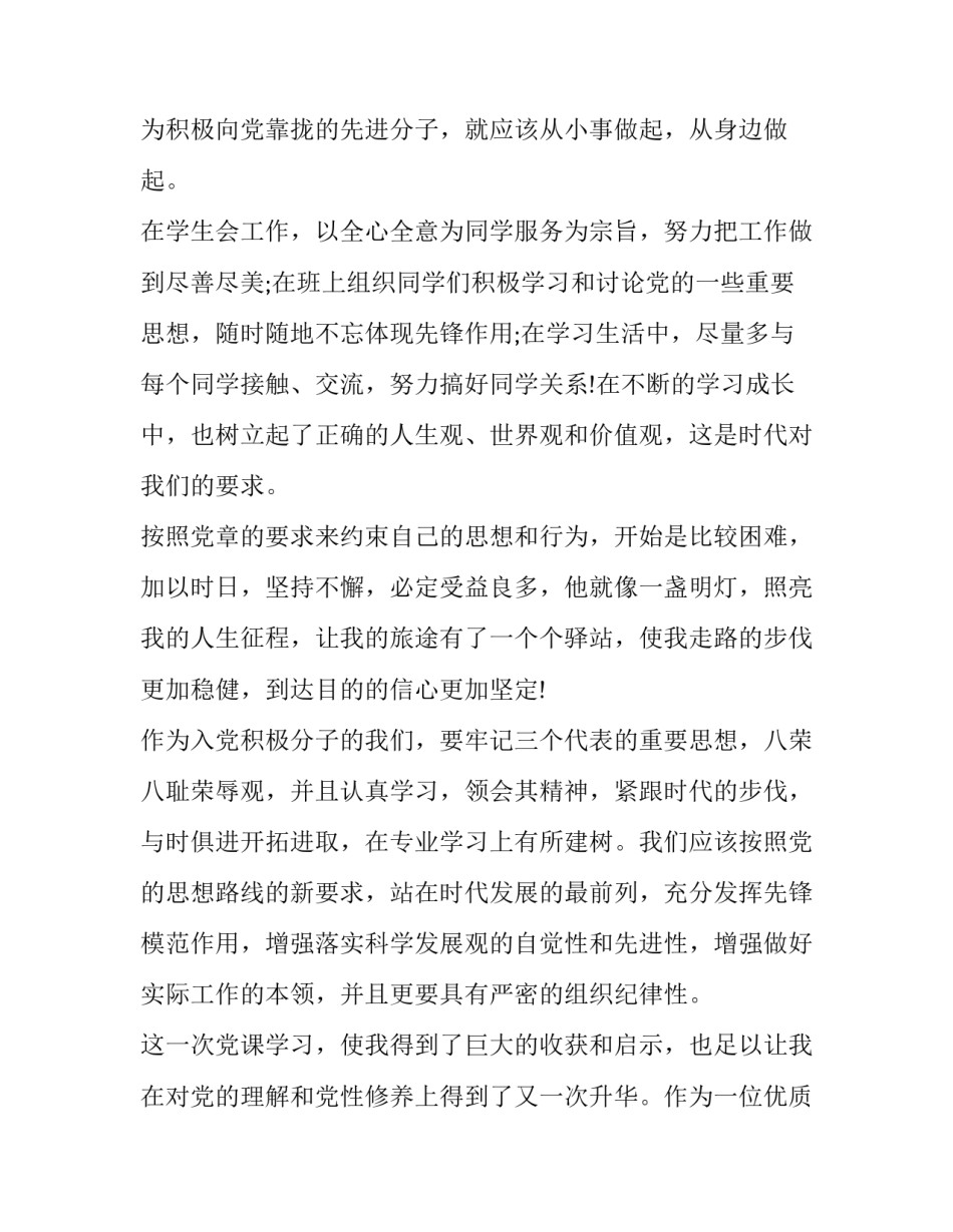 党课心得体会工作范文 党课的体会心得(四篇)_第2页