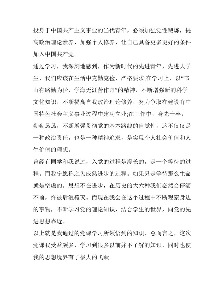 党课心得体会工作范文 党课的体会心得(四篇)_第3页