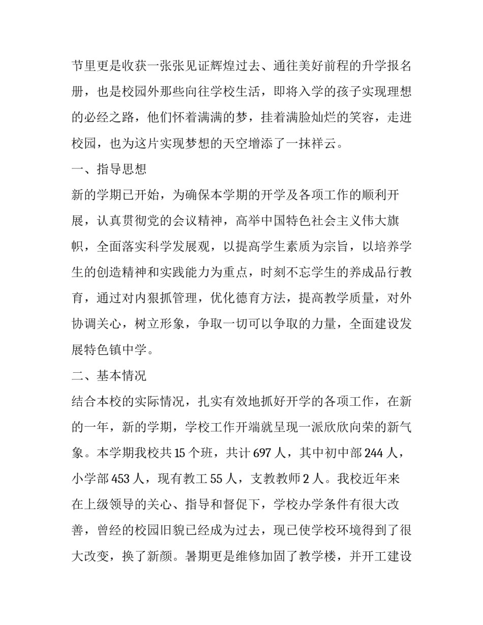 报名物理竞赛申请书模板如何写 物理竞赛 书(7篇)_第2页