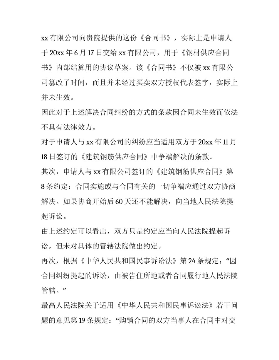 异议申请书要几份才能提交简短 异议申请书是什么意思(八篇)_第2页
