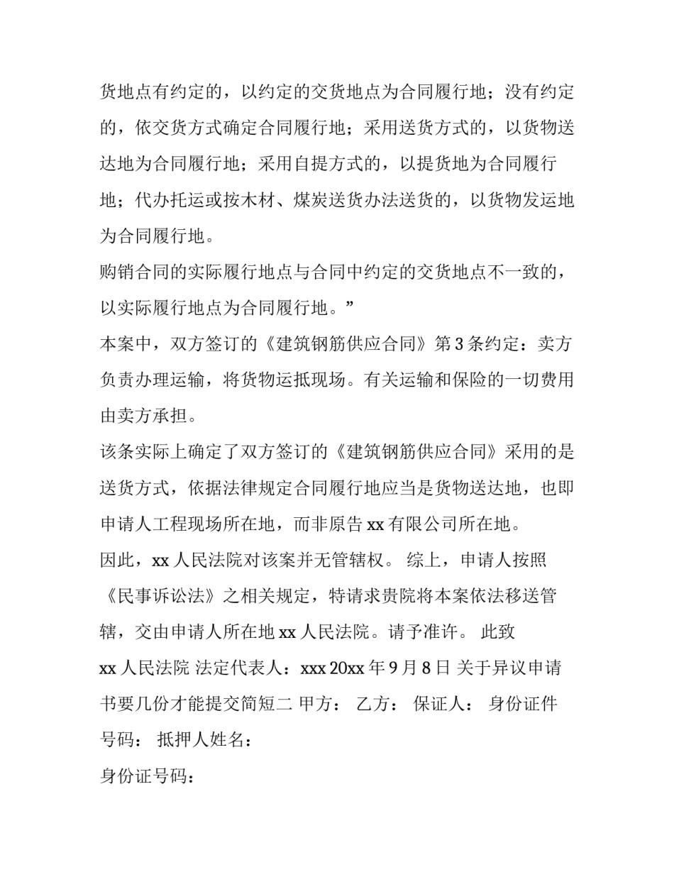 异议申请书要几份才能提交简短 异议申请书是什么意思(八篇)_第3页