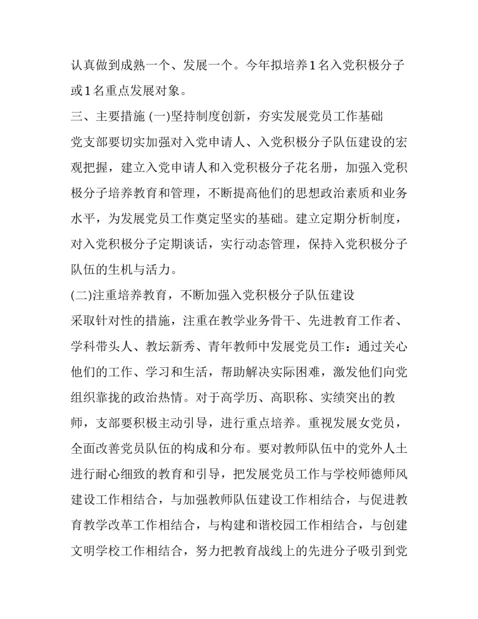 描写党员发展细则心得体会范本(三篇)_第2页