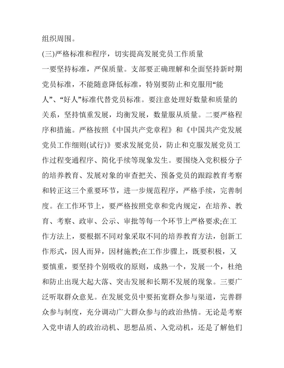 描写党员发展细则心得体会范本(三篇)_第3页