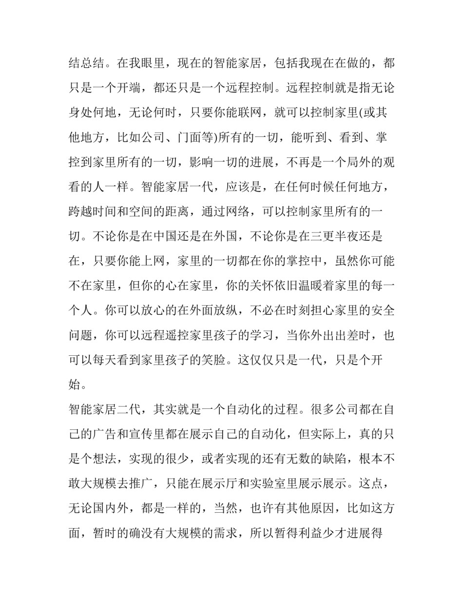 家居协议书汇总 家具设计合同范本最新版(8篇)_第2页