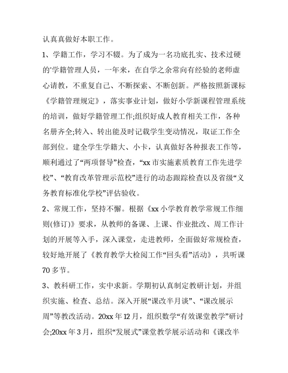 教师听廉洁党课心得体会及收获 教师听廉洁党课心得体会及收获总结(二篇)_第2页