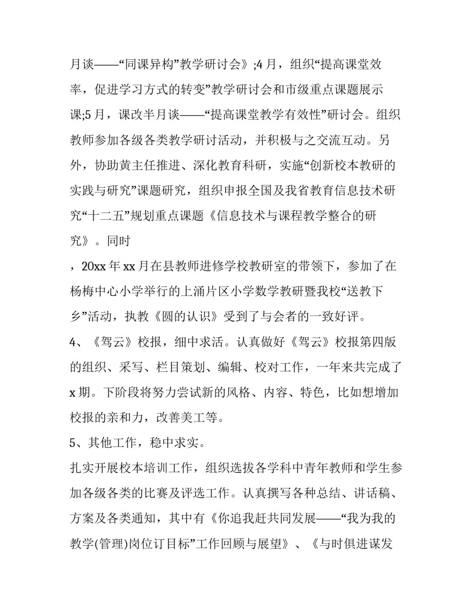 教师听廉洁党课心得体会及收获 教师听廉洁党课心得体会及收获总结(二篇)_第3页