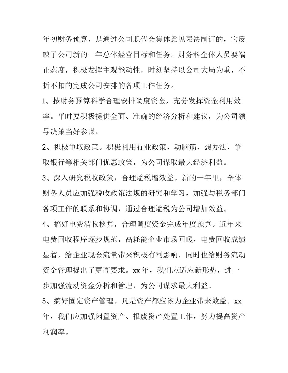 财务外包心得体会范文 财务外包的现状及建议(9篇)_第2页