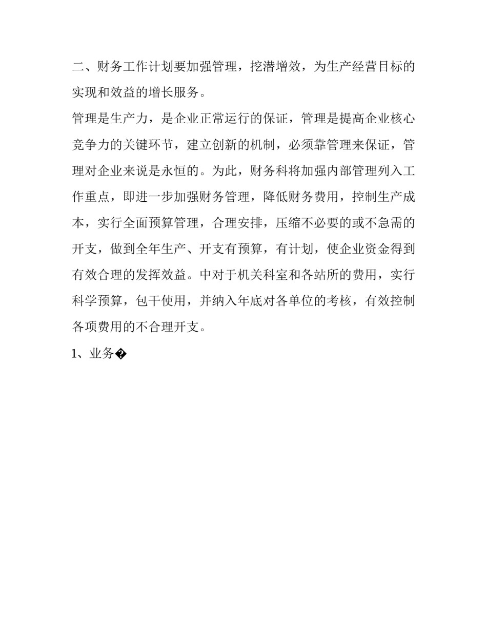 财务外包心得体会范文 财务外包的现状及建议(9篇)_第3页