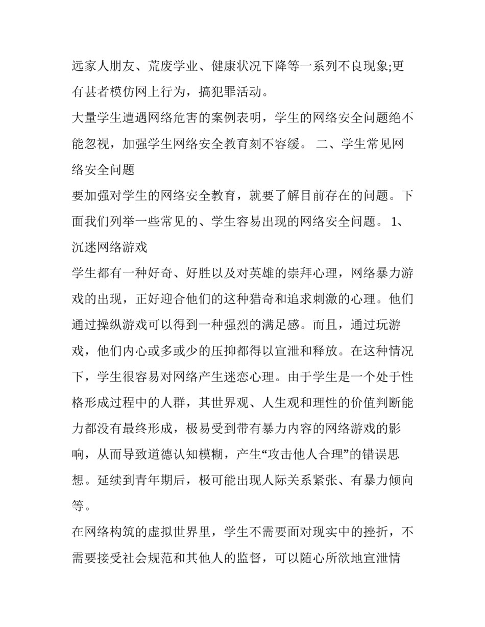 网络利弊大讨论心得体会报告 网络的利与弊心得体会(2篇)_第2页