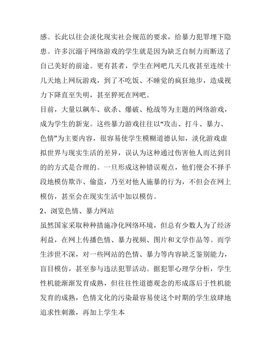 网络利弊大讨论心得体会报告 网络的利与弊心得体会(2篇)_第3页