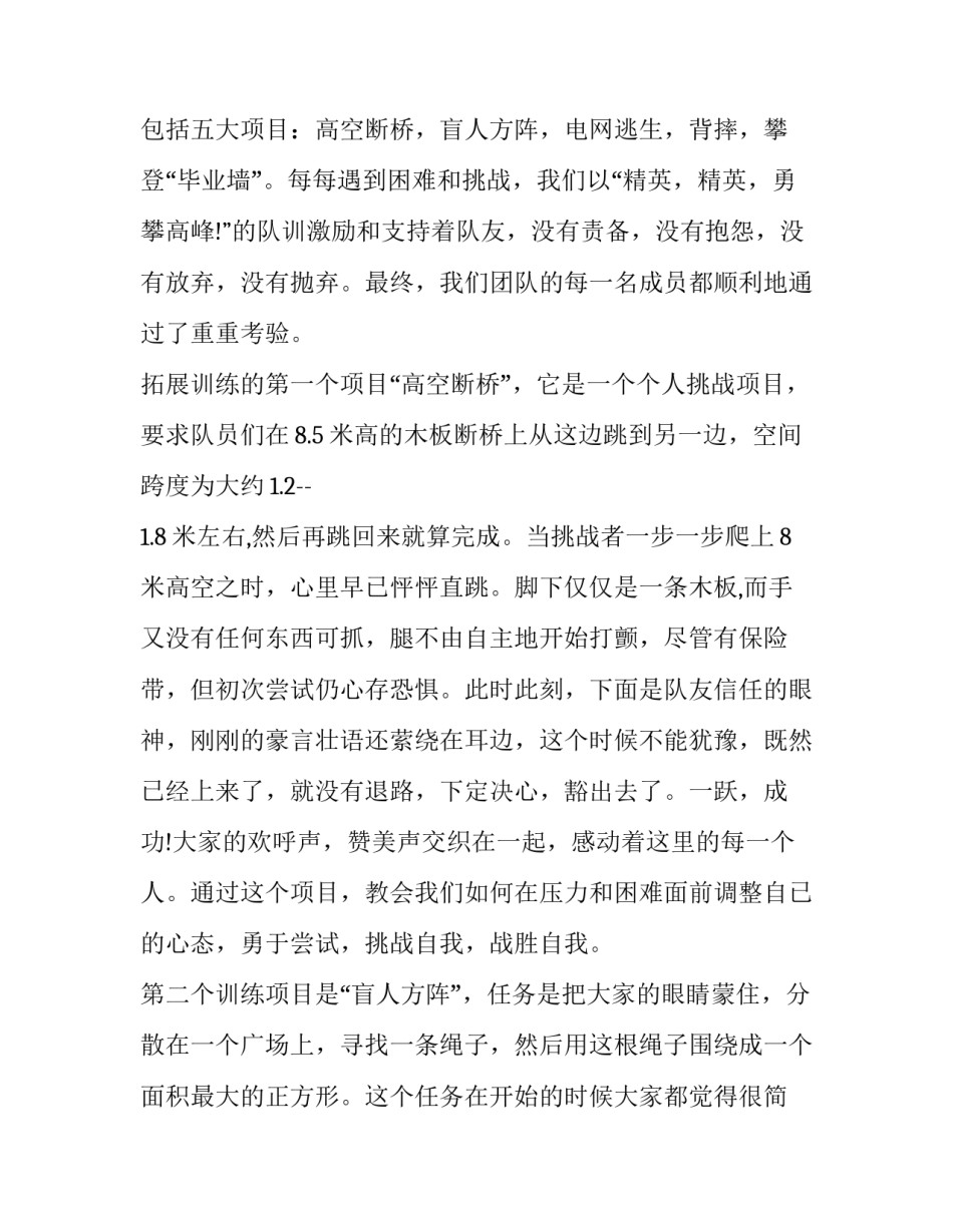 户外拓展的心得体会及收获 户外拓展的心得体会及收获作文(8篇)_第2页
