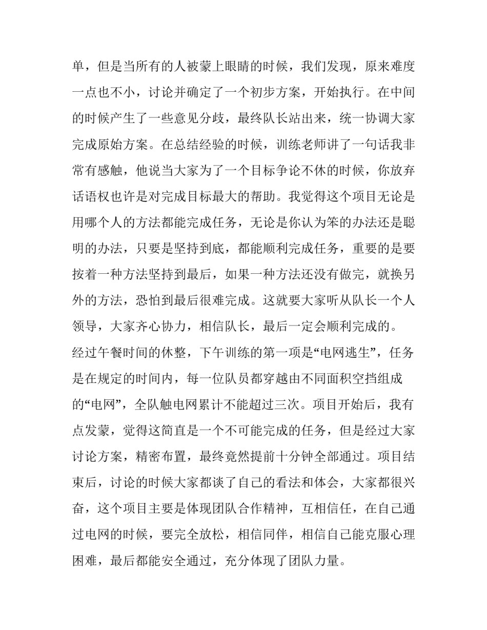 户外拓展的心得体会及收获 户外拓展的心得体会及收获作文(8篇)_第3页