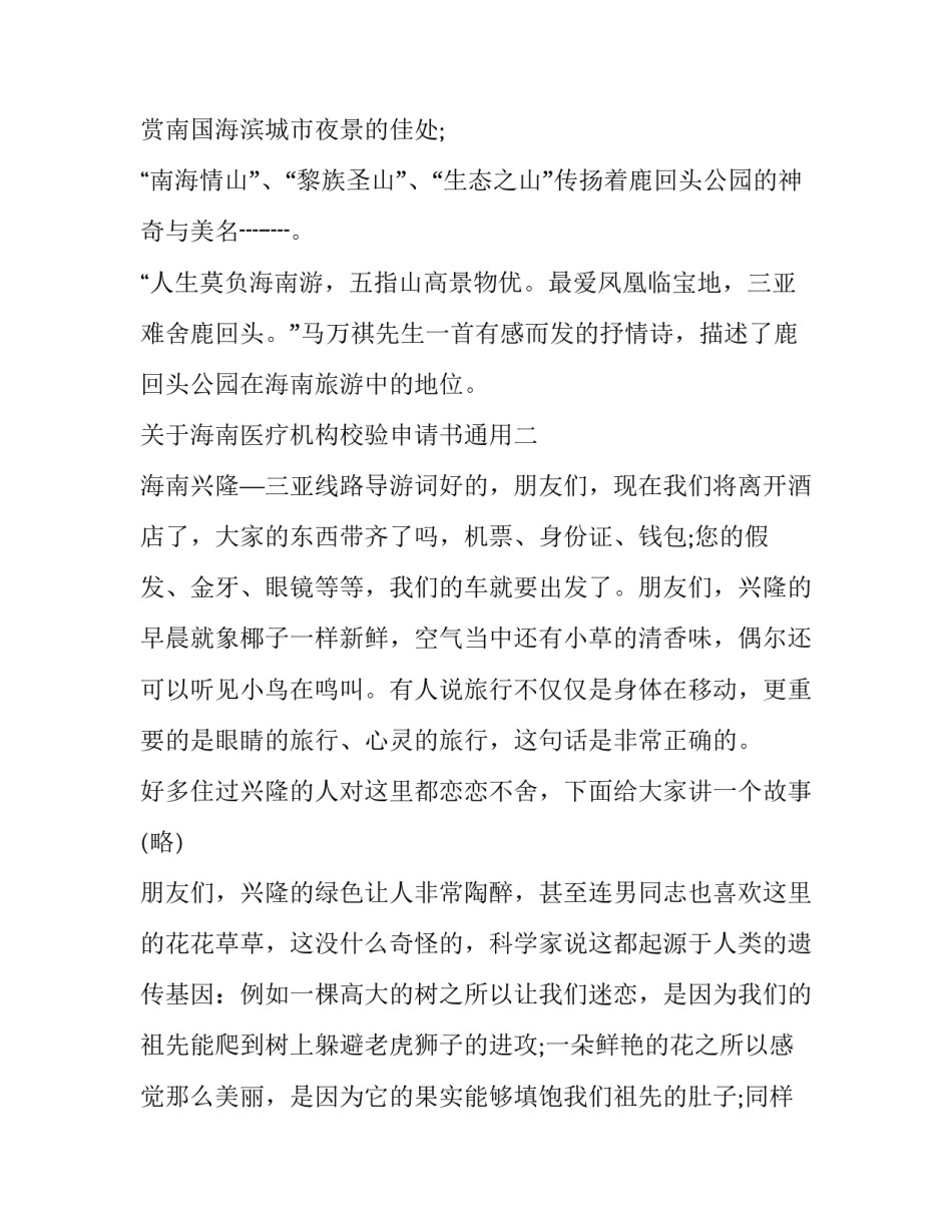 海南医疗机构校验申请书通用 医疗机构校验申请书样本(二篇)_第2页