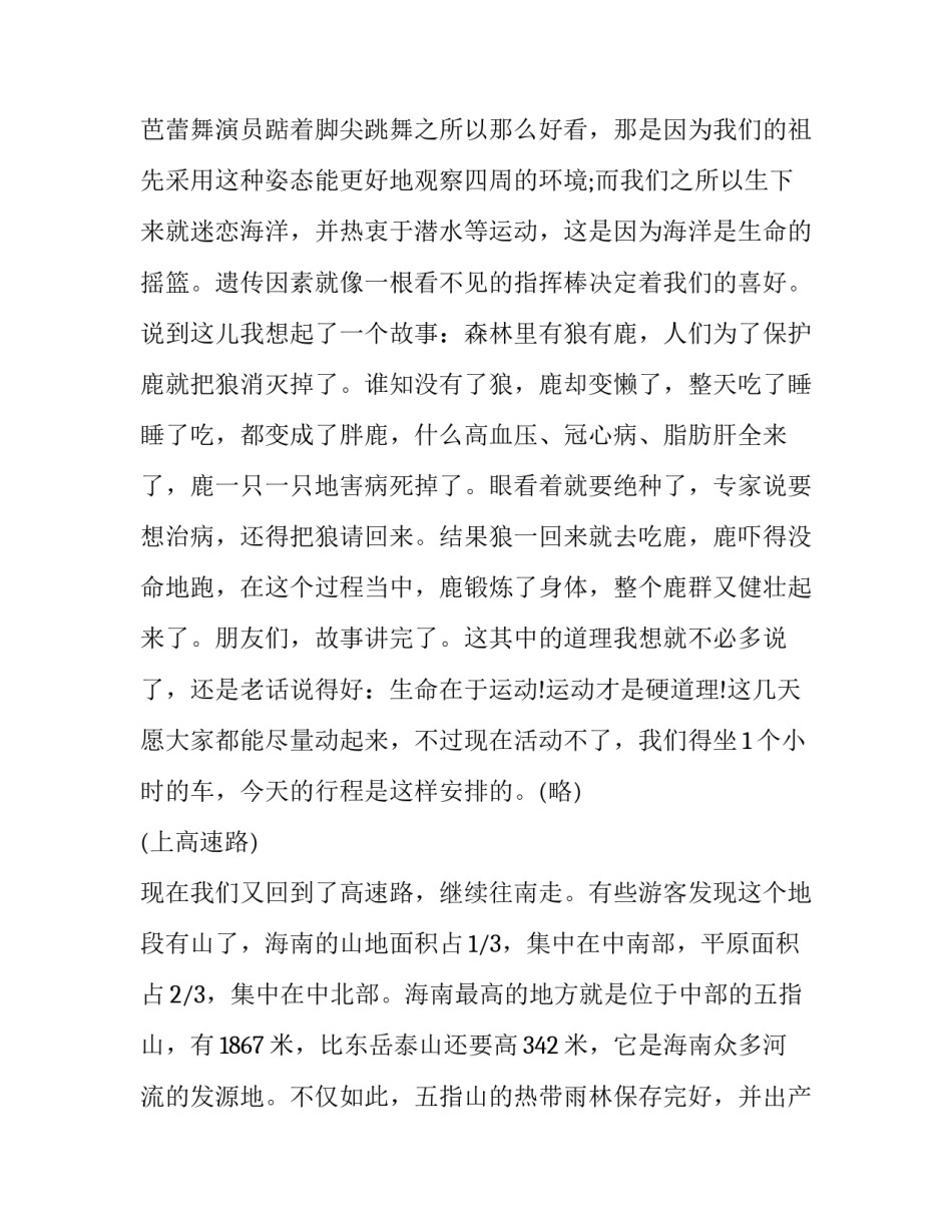 海南医疗机构校验申请书通用 医疗机构校验申请书样本(二篇)_第3页