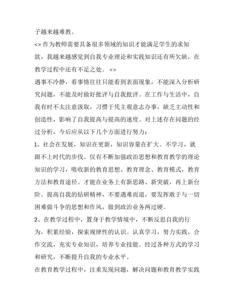 教师党员心得体会简短 教师党员心得体会简短范文(5篇)_第2页
