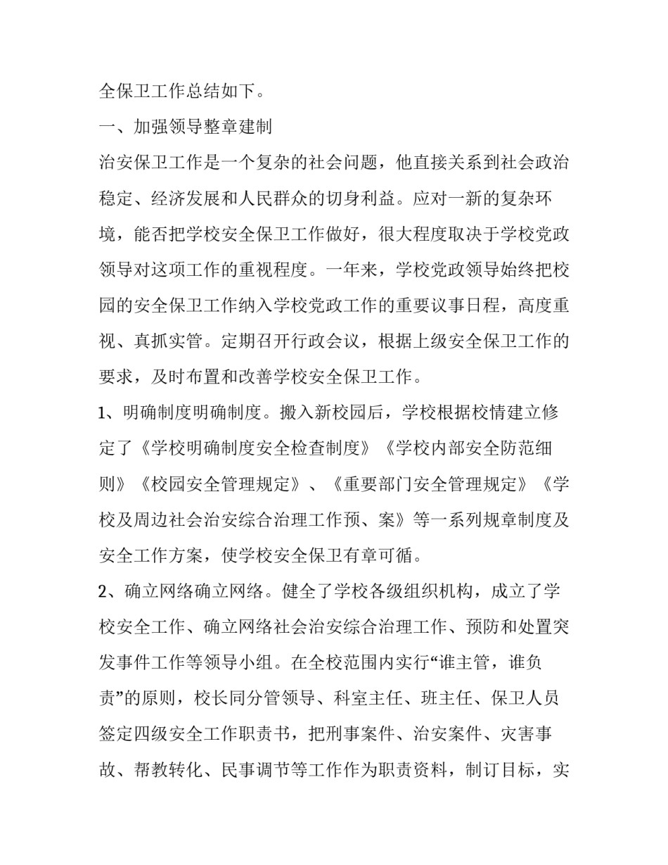 学校施肥心得体会报告 施肥的心得体会(6篇)_第3页