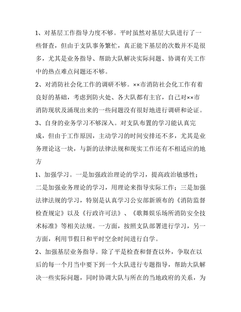 消防总队指挥培训心得体会范本 消防队员培训心得体会(九篇)_第2页