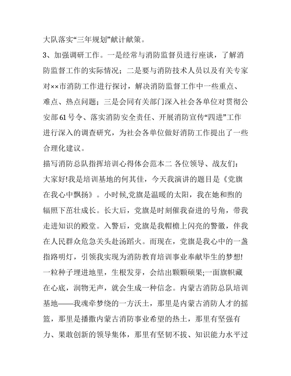 消防总队指挥培训心得体会范本 消防队员培训心得体会(九篇)_第3页
