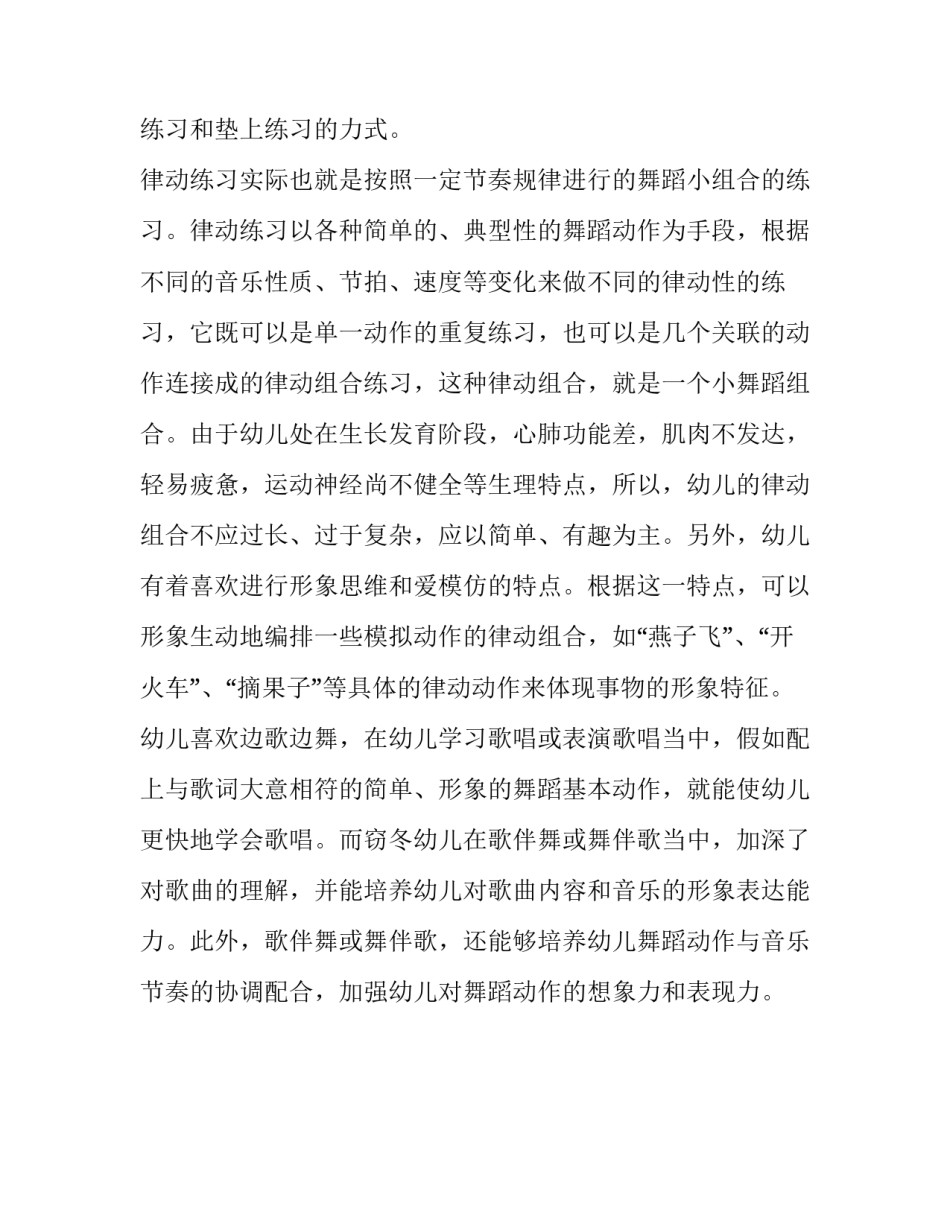 舞蹈小老师简历范文简短 舞蹈老师个人简历样本范文(二篇)_第3页