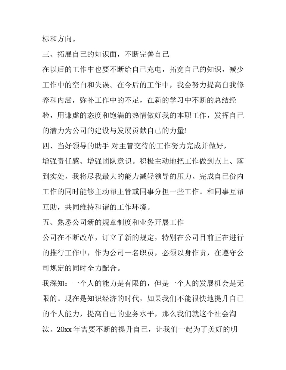 个人每日的工作心得体会如何写 个人每日的工作心得体会如何写简短(3篇)_第2页