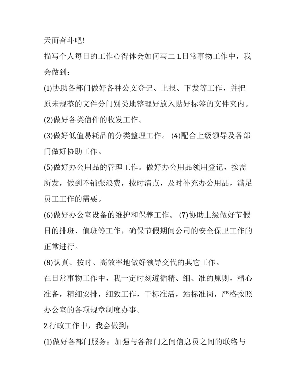 个人每日的工作心得体会如何写 个人每日的工作心得体会如何写简短(3篇)_第3页