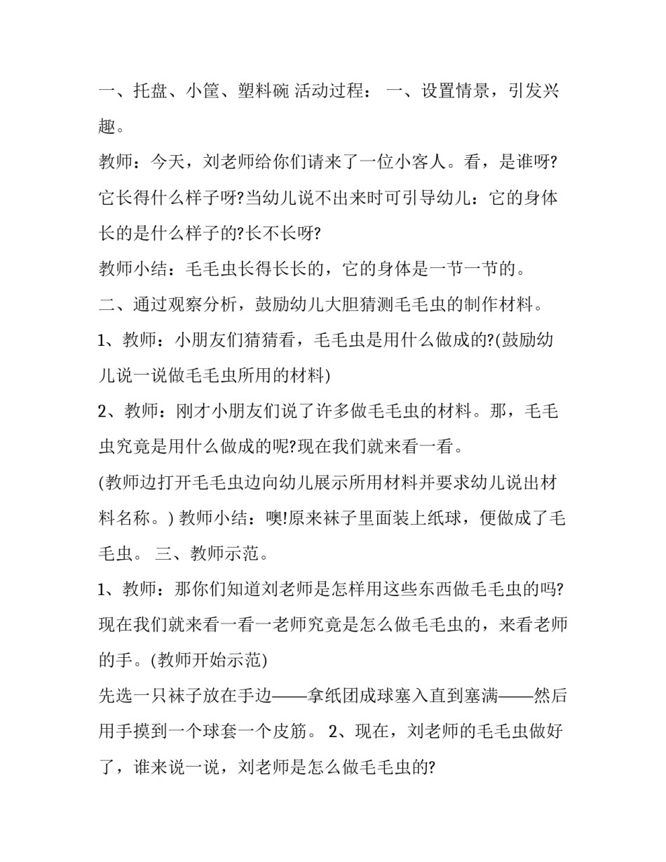 制作手工香皂的心得体会及感悟 制作手工香皂的心得体会及感悟简短(二篇)_第2页