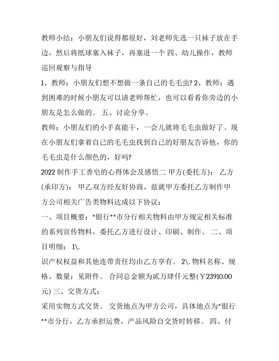 制作手工香皂的心得体会及感悟 制作手工香皂的心得体会及感悟简短(二篇)_第3页