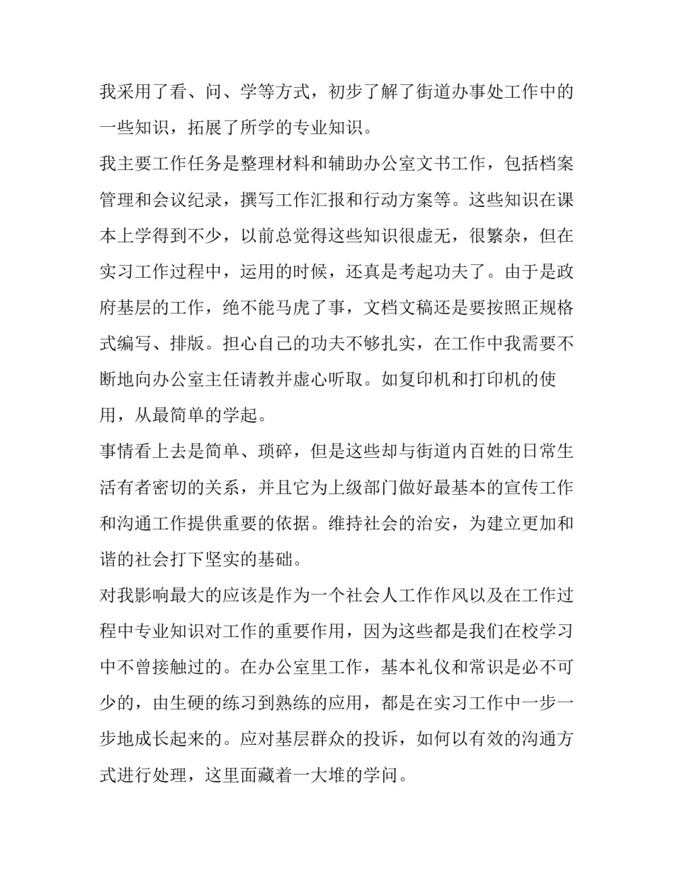 科室心得体会实用 科室心得体会600字左右(三篇)_第2页