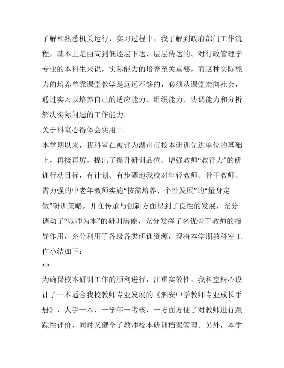 科室心得体会实用 科室心得体会600字左右(三篇)_第3页