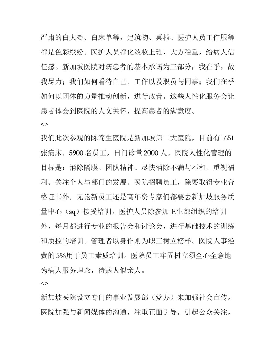 学习故事解析心得体会及收获 故事分享会的心得体会(2篇)_第2页
