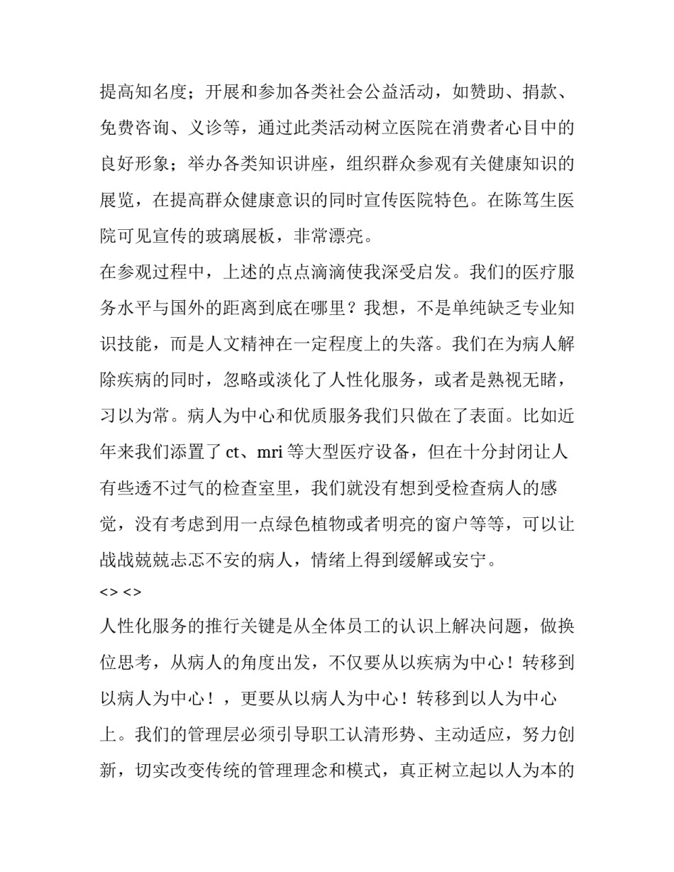学习故事解析心得体会及收获 故事分享会的心得体会(2篇)_第3页