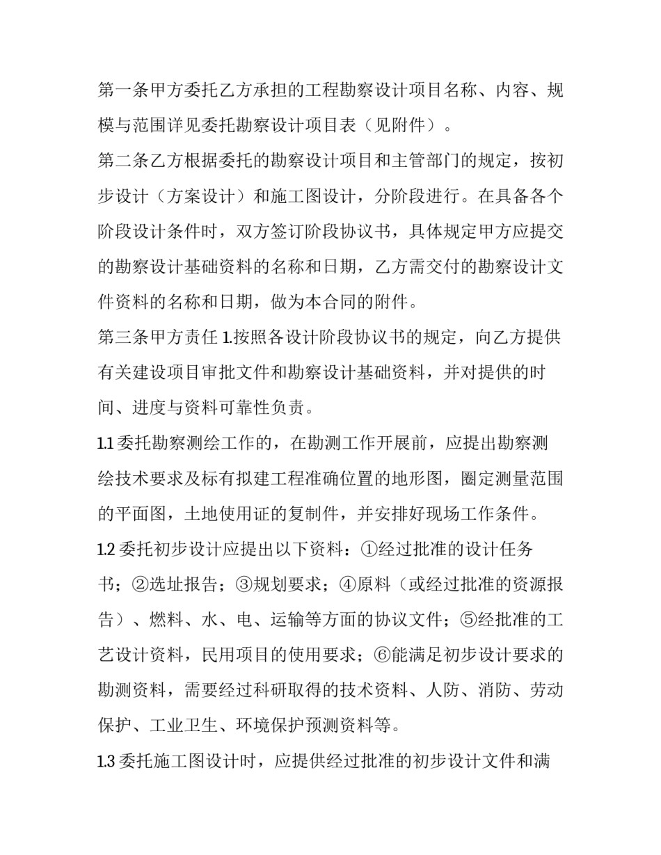 工程勘察培训心得体会和方法 岩土工程勘察心得体会(六篇)_第2页