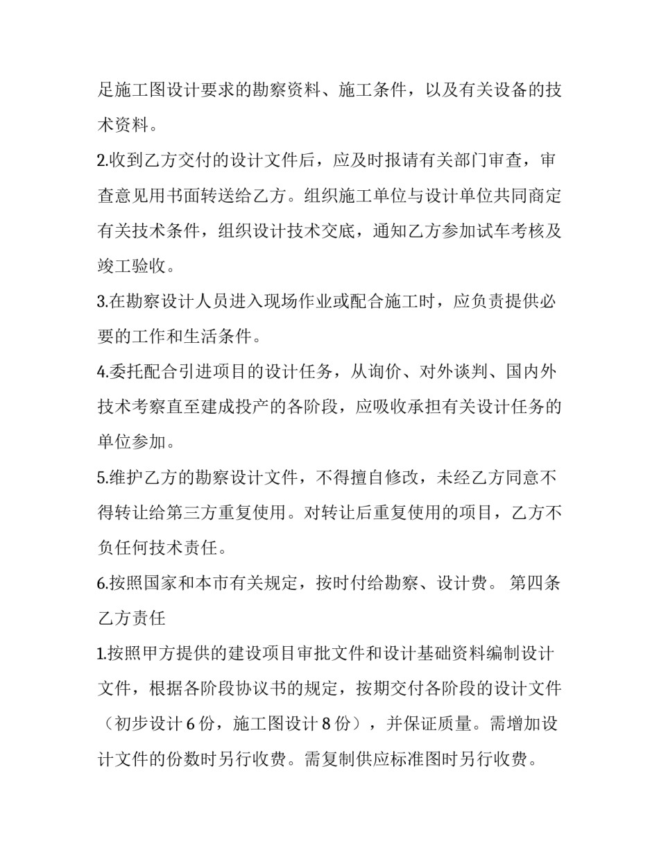 工程勘察培训心得体会和方法 岩土工程勘察心得体会(六篇)_第3页