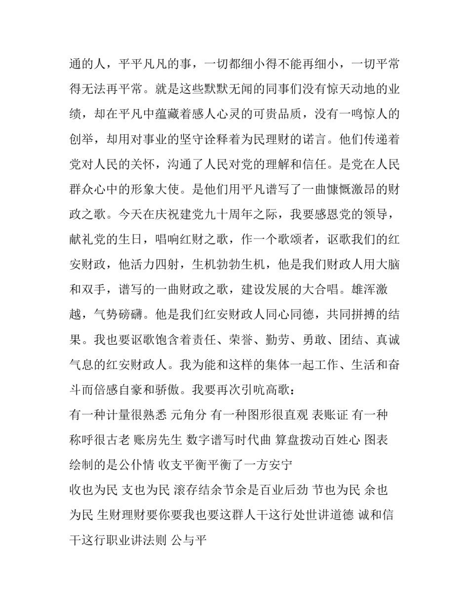 感恩党的心得体会.总结 党员感恩党心得体会(6篇)_第3页
