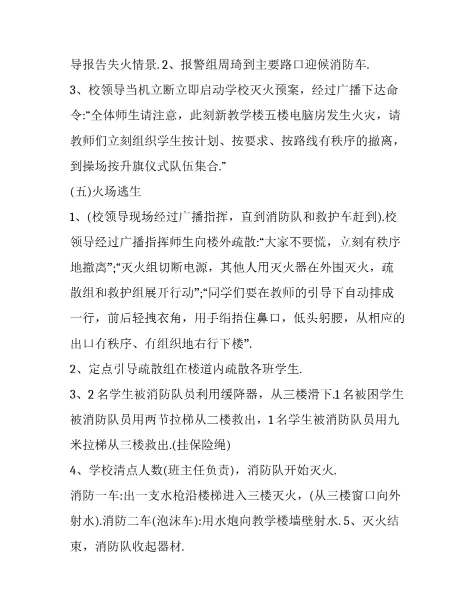 演练工作培训心得体会及感悟 演练的心得体会(3篇)_第3页