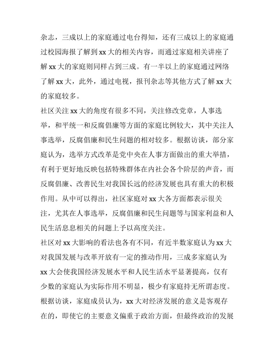 基层治理大比拼心得体会怎么写 抓党建促基层治理培训心得体会(五篇)_第2页