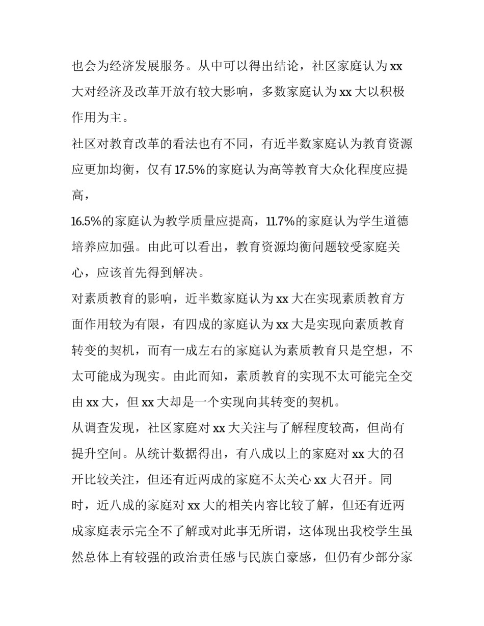 基层治理大比拼心得体会怎么写 抓党建促基层治理培训心得体会(五篇)_第3页