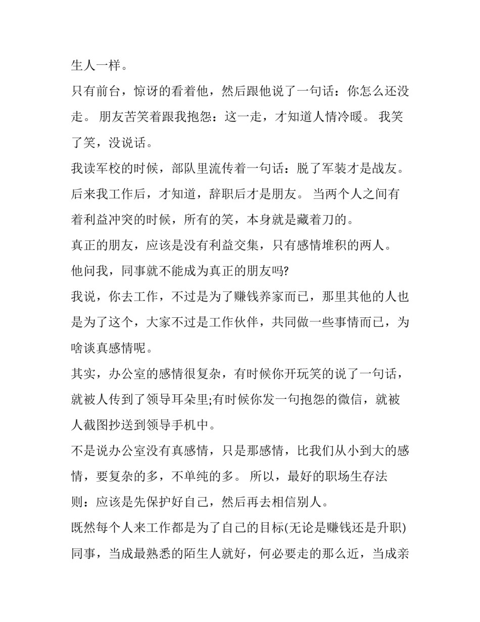 道理分析法范文如何写 文本分析法范文(七篇)_第2页