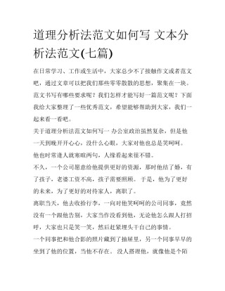 道理分析法范文如何写 文本分析法范文(七篇)