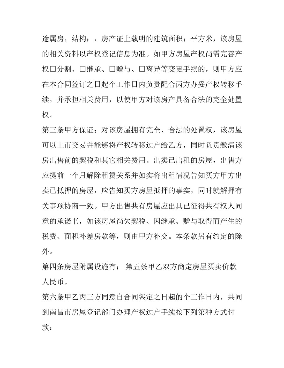 个人买卖二手电瓶车协议书汇总 电动车二手交易合同(三篇)_第2页