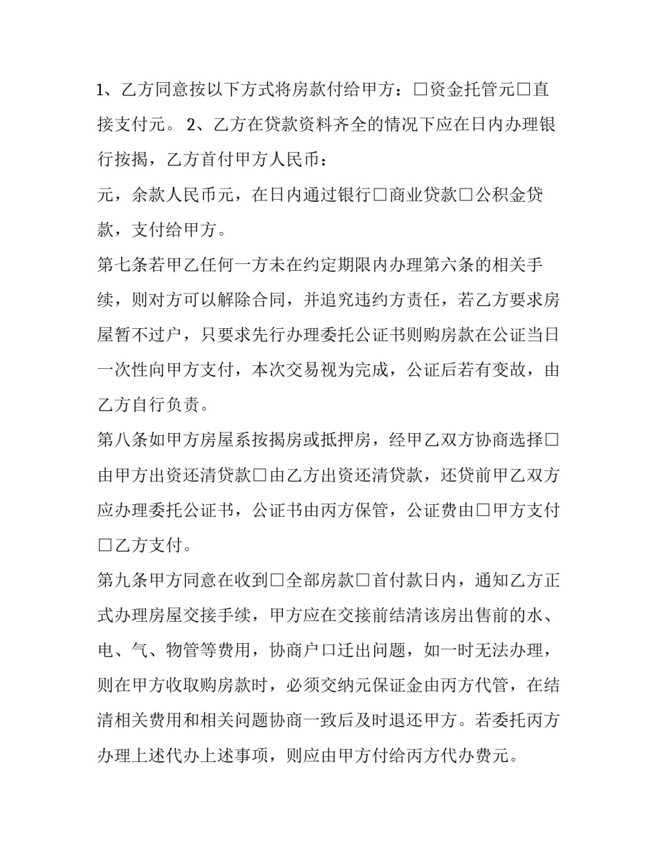 个人买卖二手电瓶车协议书汇总 电动车二手交易合同(三篇)_第3页