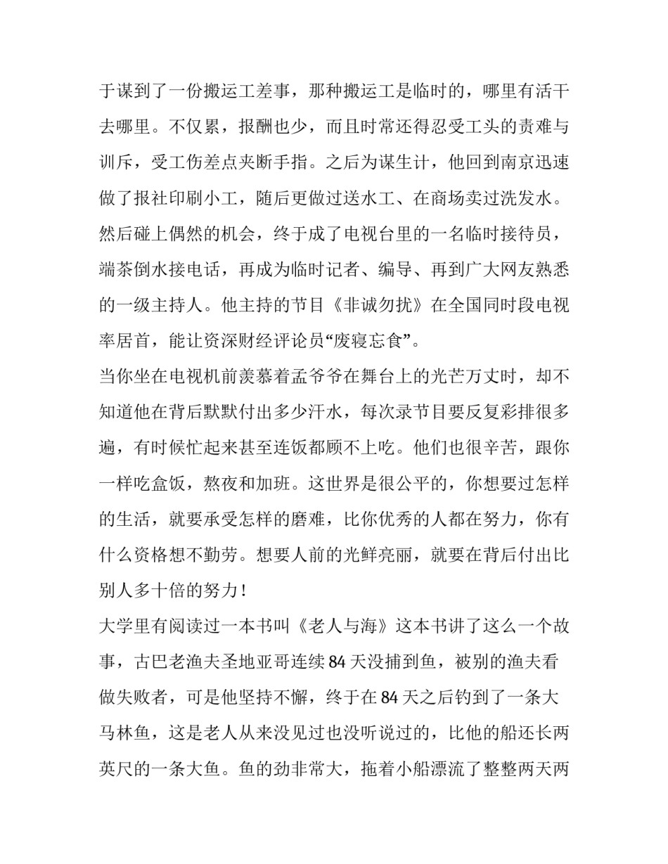 成功讲堂心得体会总结 成功讲坛感想(八篇)_第2页