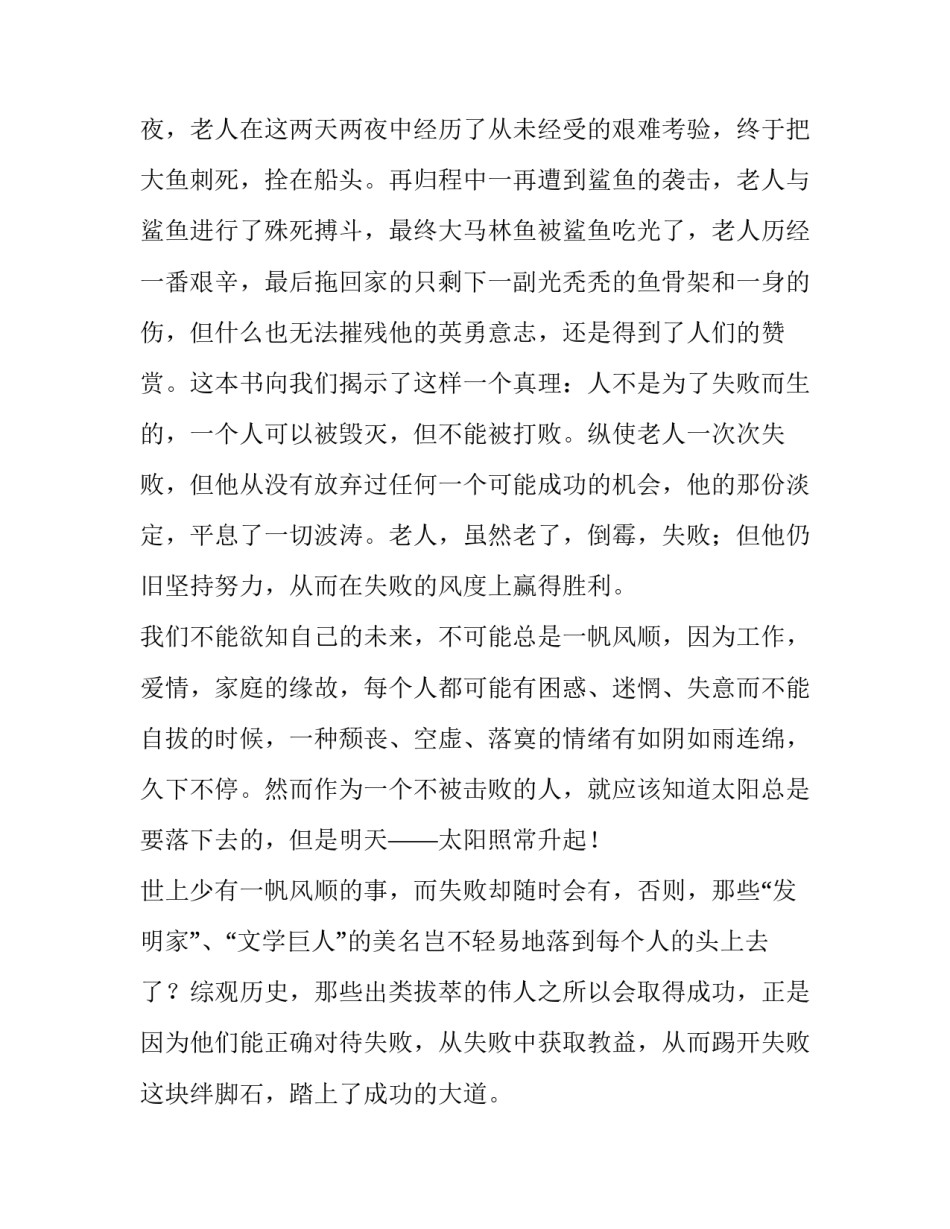 成功讲堂心得体会总结 成功讲坛感想(八篇)_第3页