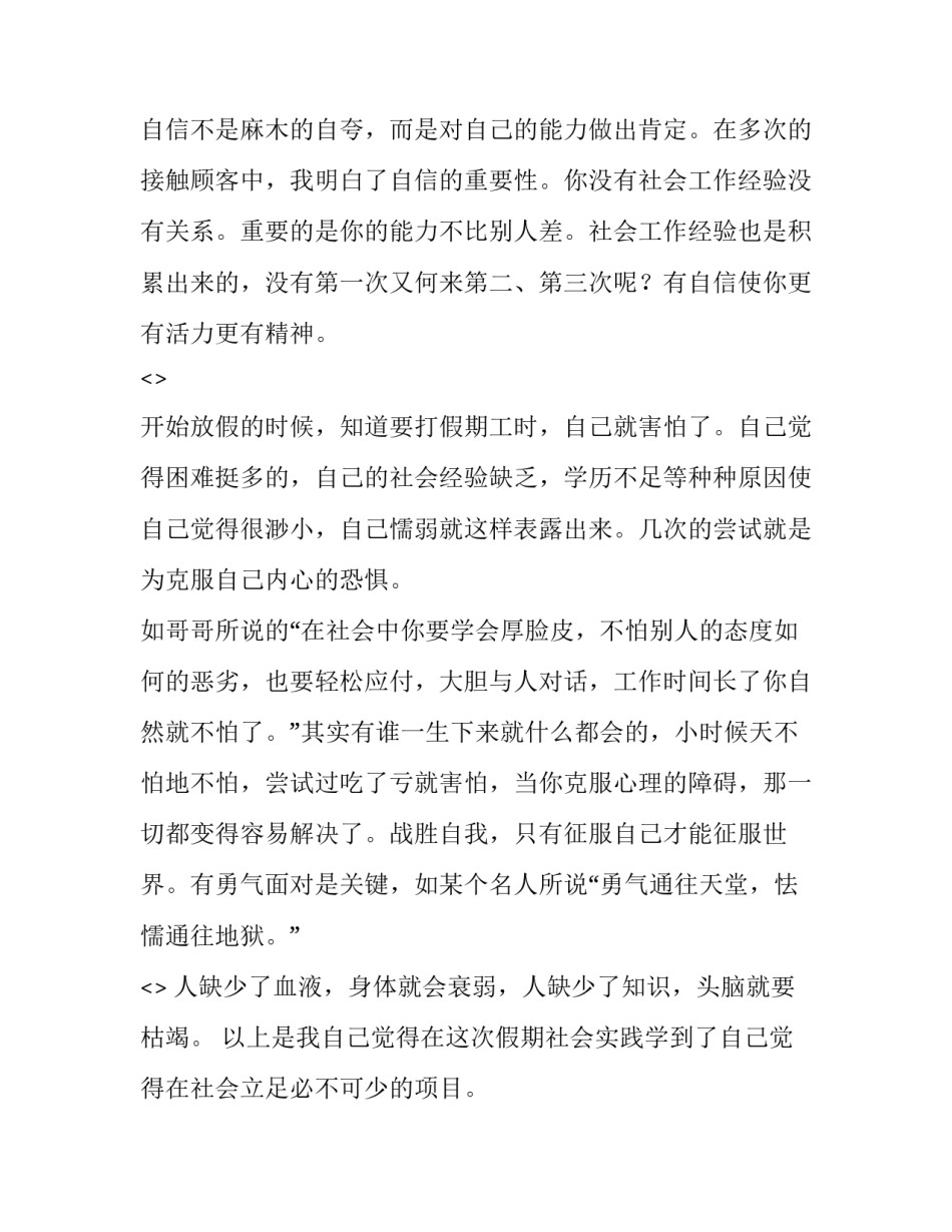 假期读书心得体会高阶及收获 假期读书心得体会高阶及收获作文(五篇)_第3页