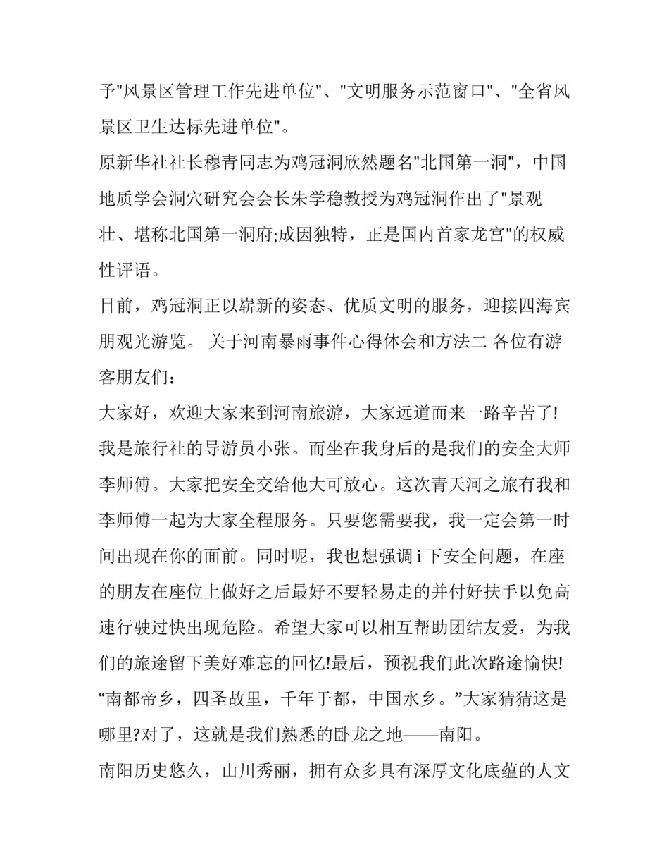 河南暴雨事件心得体会和方法 河南暴雨事件有感(4篇)_第3页