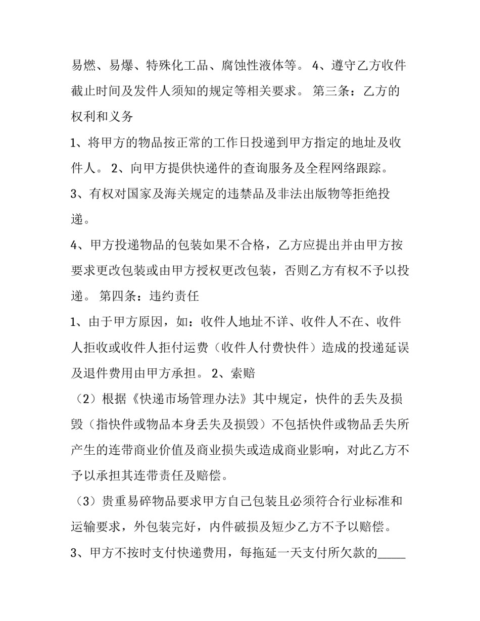 快递员的观察心得体会范文 快递员工作感悟文章(2篇)_第3页